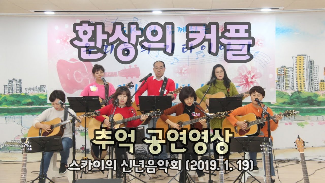 #추억영상 #미션팀 찬조공연 #미션통기타강사고동원