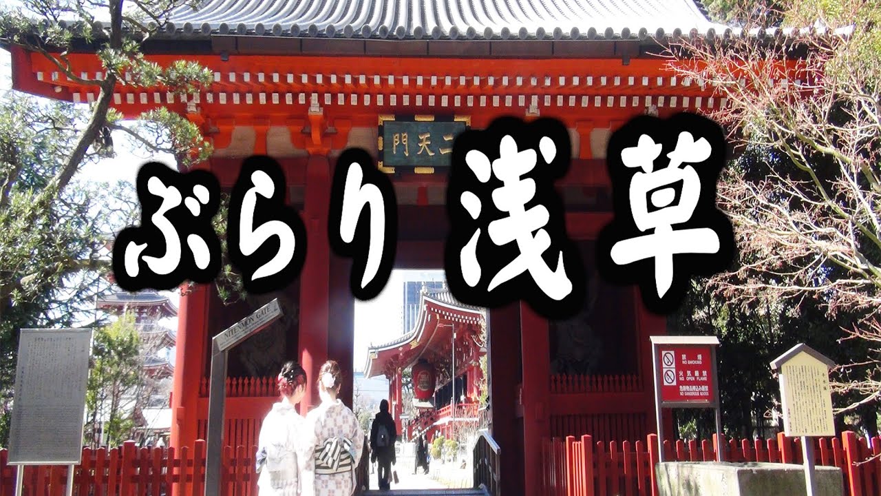 2020.1. ぶらり浅草みてある記