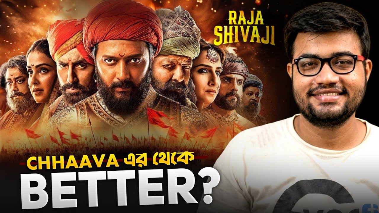 Raja Shivaji Movie Review|এটার মধ্যেও Dhurandhar ঢুকিয়েছে Jio studios😶