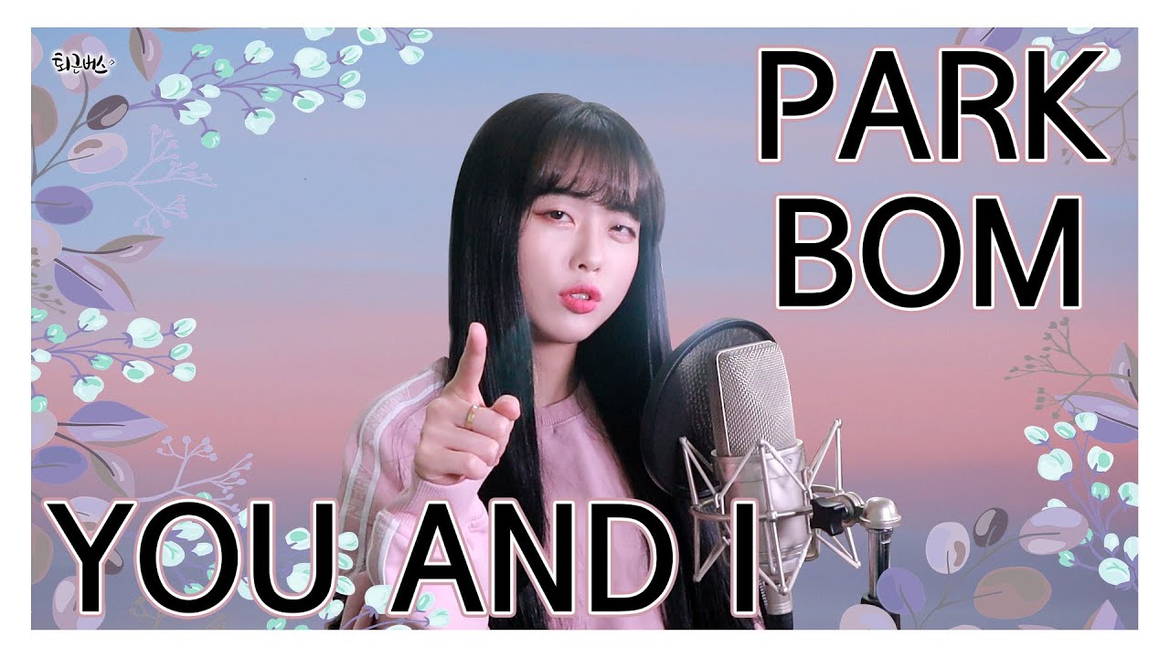 박봄 - YOU AND I (Full ver. Cover)