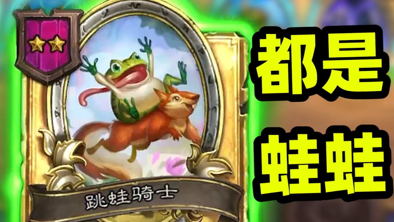 TESS GAME! | 「你跳蛙也打苔絲？！」「嗯，你不也是」