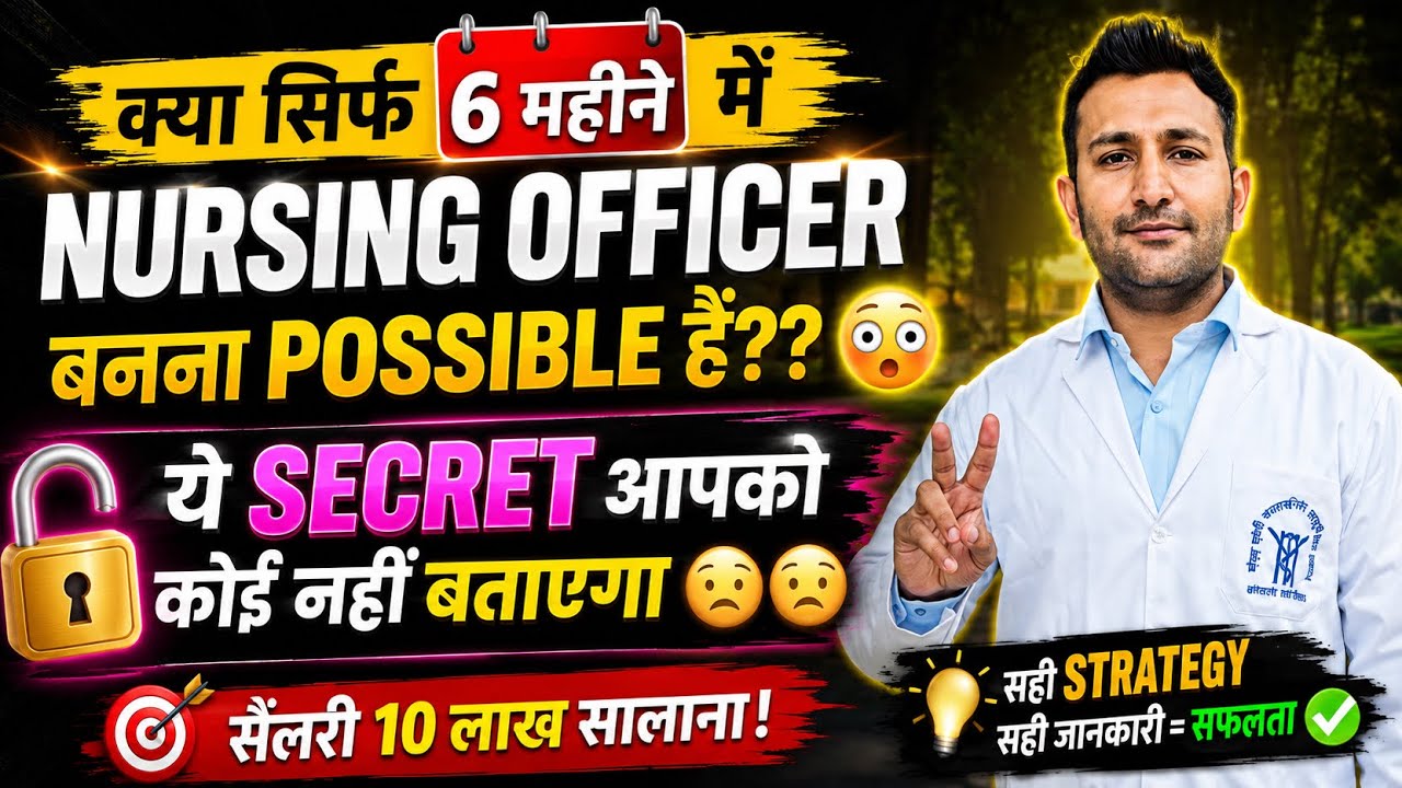How to become nursing officer | full study plan for #nursingofficer prepare #norcet #aiims #sgpgi 
