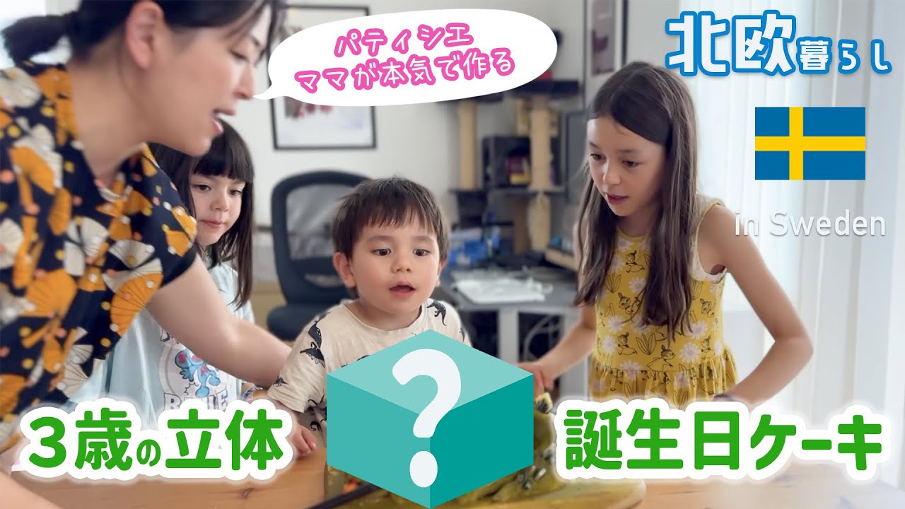 👩‍🍳パティシエママが本気で作ったらこうなった😎 ３歳の 立体！！恐竜ケーキ🦕🍰