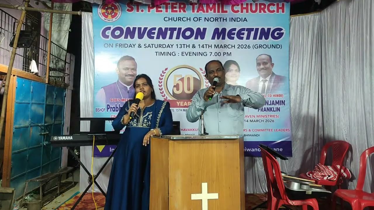 1st day CONVENTION தீர்க்கதரிசன செய்தி  (St. Peter Tamil Church) CNI. Bhiwandi. 