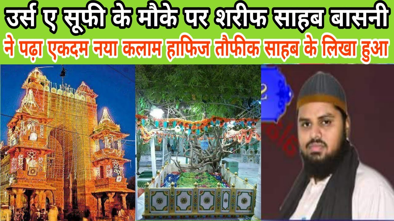 Brand new manqabat उर्स ए सूफी के मौके पर कारी शरीफ साहब ने पढ़ा एकदम नया कलाम