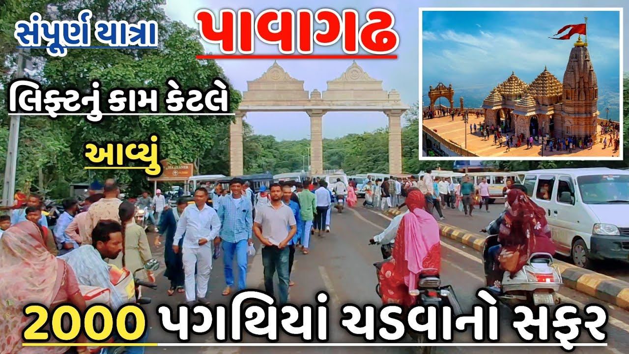 પાવાગઢ ચોમાસામાં અદ્ભુત દ્રશ્ય || પૂનમના દિવસે લાખો ભાવિ ભક્તો ||  મહાકાળી માતાજી મંદિર || Pavagadh