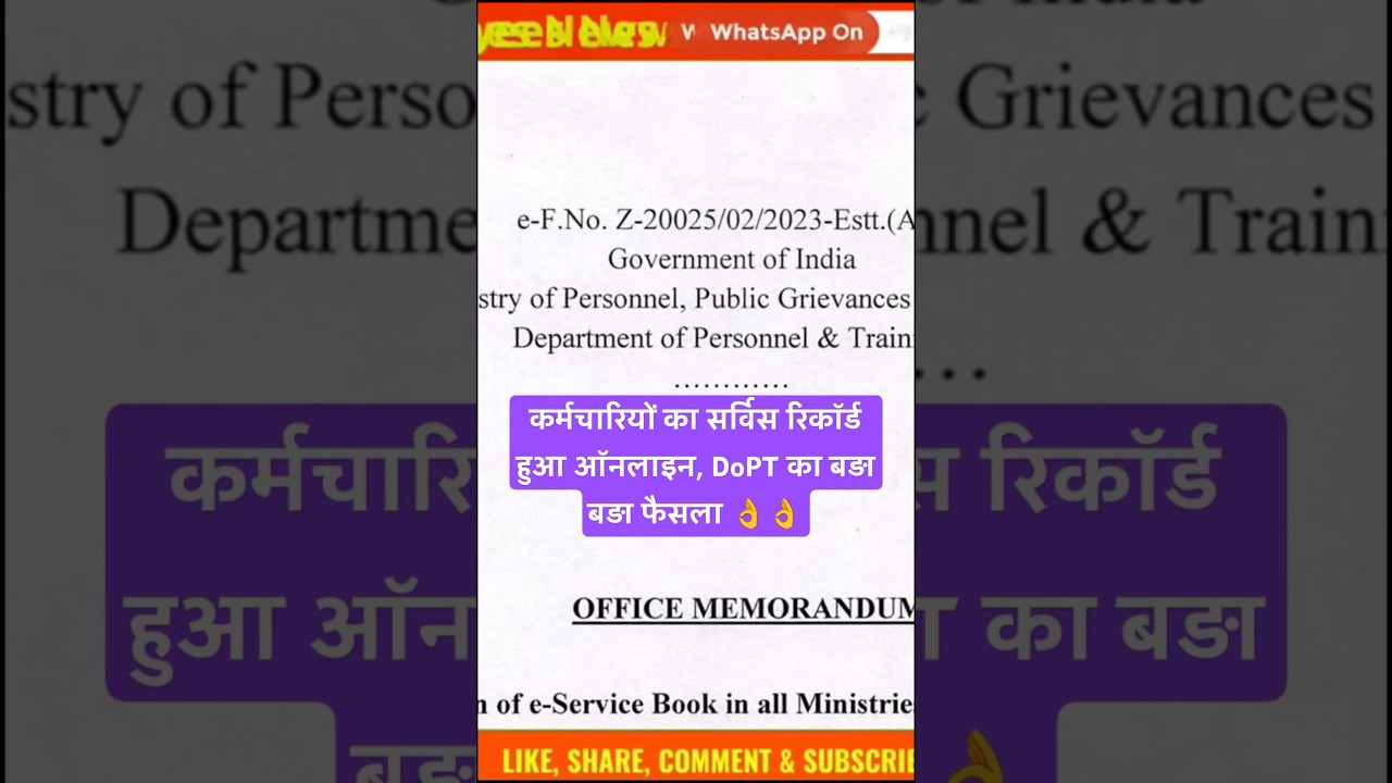Employees के लिए DoPT का latest Order । e-Service Book की हुई शुरुवात । #dopt #news #latestnews