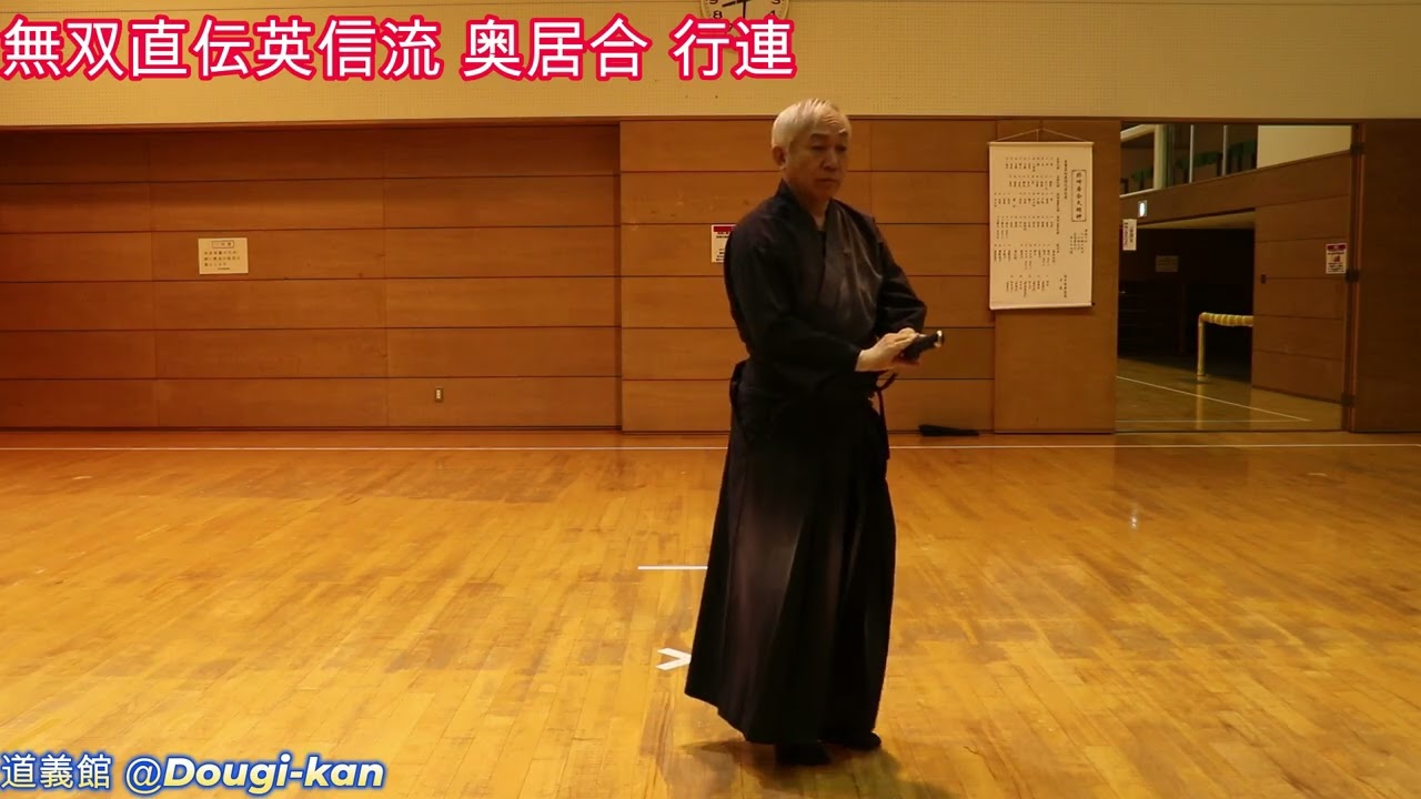 1本目　全日本居合道刀法　切上げ、2本目　無双直伝英信流抜刀法　順刀 其の二、3本目　無双直伝英信流　奥居合　行連、4本目　無双直伝英信流　奥居合　連達、5本目　無双直伝英信流　正座之部　八重垣