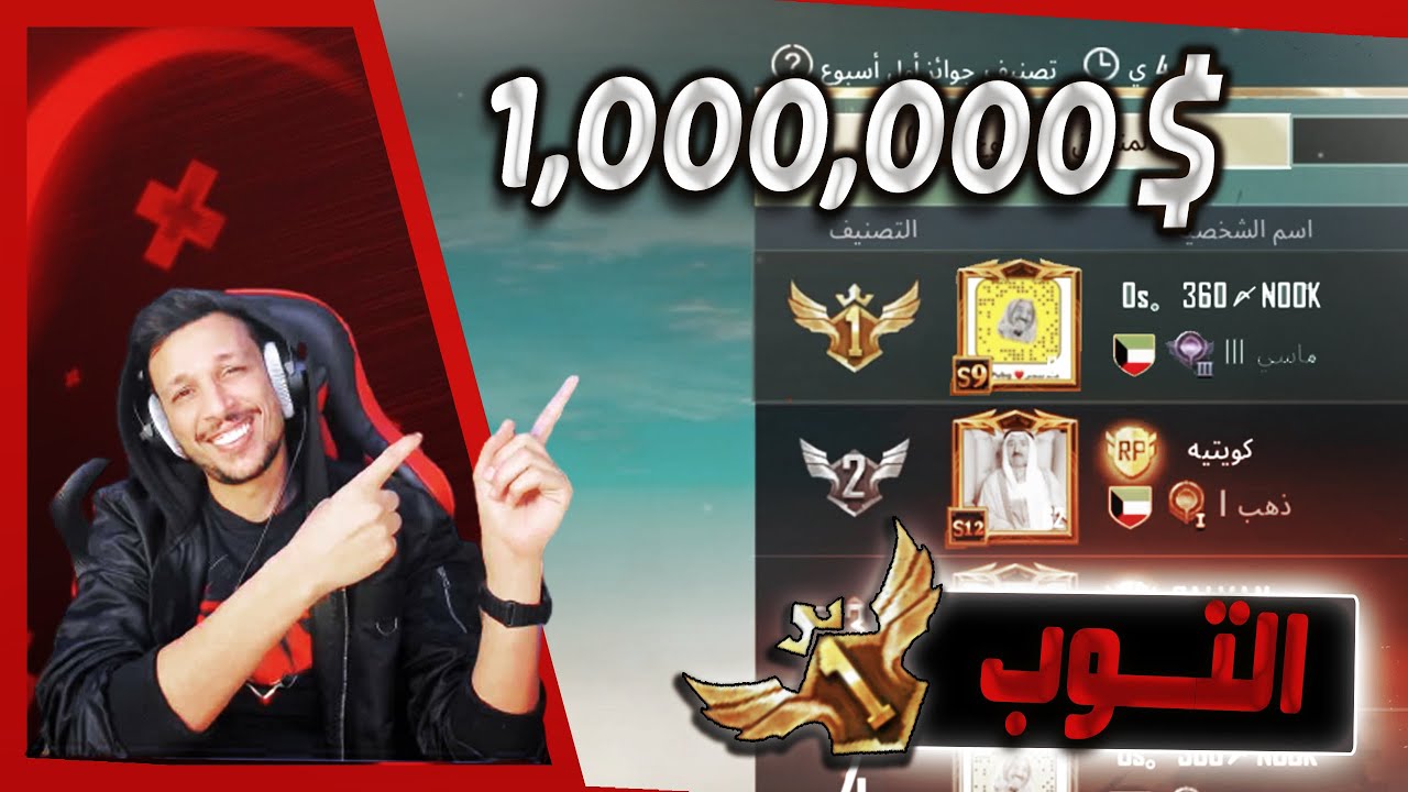 حرب الاربي! يهددوني انسحب؟ ولعيونكم مليــــــون شدة طــــــرق 1,000,000$ 😱 الاول على العالم وتحزموا