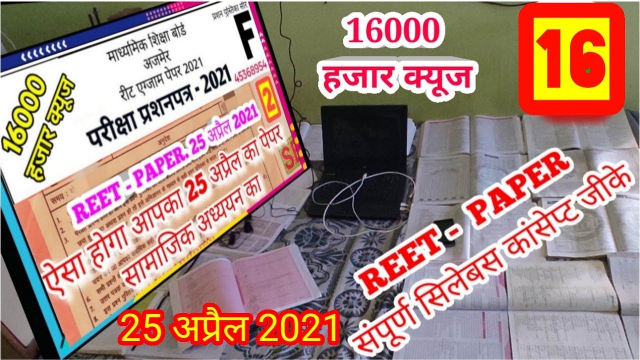reet news today Reet exam model test paper 2021 reet latest news today