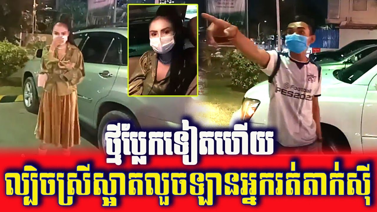 Journalist Help Detain Beautiful Woman Uses The Tricks To Cheat, Steals Taxi Driver's Car