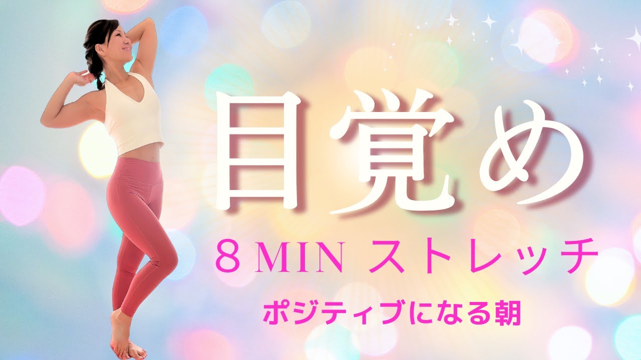 寝起きが悪い人必見！朝のエクササイズで変わる体