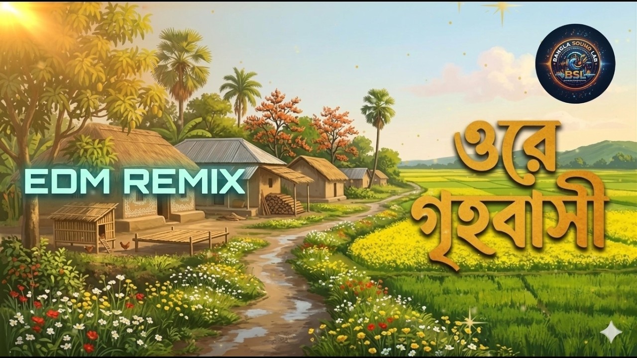 ওরে গৃহবাসী | Ore Grihobashi | Rabindra Sangeet Remix | EDM Bengali Song 2026