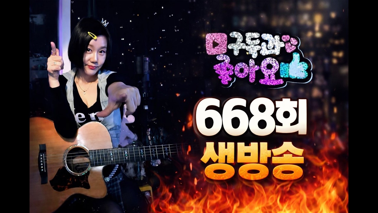 고품격 라이브의 정석, 아이큐의 음악충전소 668회 🎹 🎧 큘럽❤️^^🔥🔋🎤 #iqmusic #가수아이큐