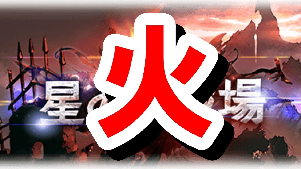次回の火古戦場までに実装されるアプデについて＆それを踏まえて優先してやっておきたいことまとめ 【グラブル】