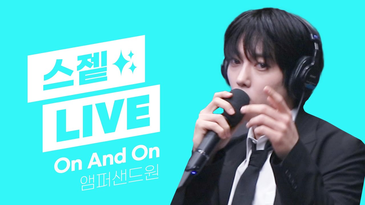 💫스젵 LIVE | 앰퍼샌드원 (AMPERS&ONE)의 ‘On And On’ | STATION Z | KBS 231213 방송