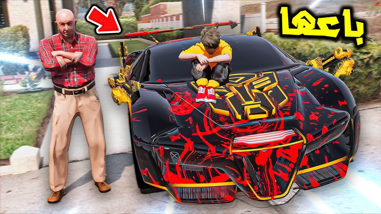 ابوي باع سيارتي النينجا😱🔥!! : فلم قراند
