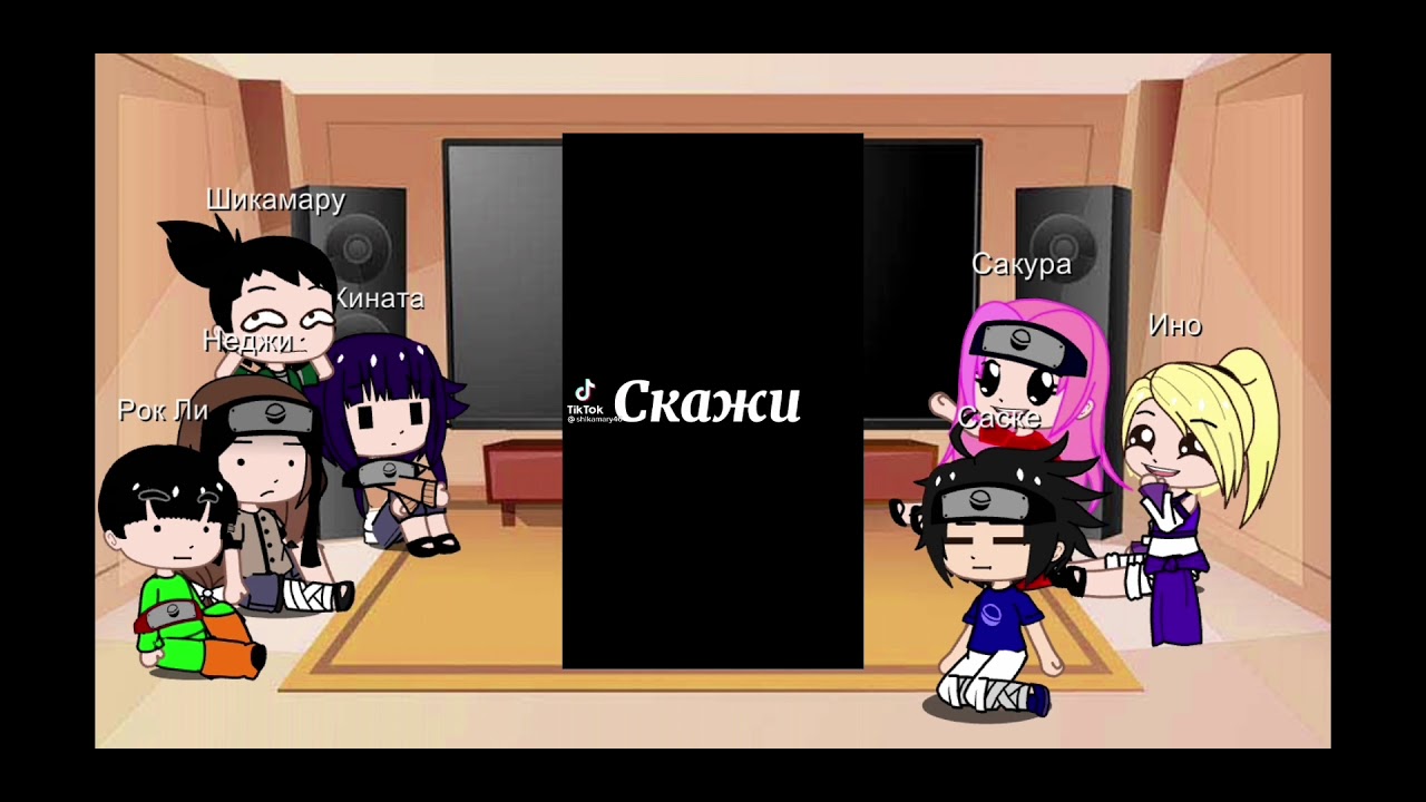 🍥реакция друзей Наруто/есть стекло/🍥