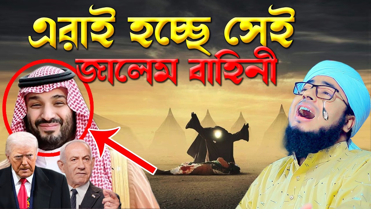 সেরা কান্নার ওয়াজ 2026। মুফতি জহিরুল ইসলাম ফরিদী || Mufti Jahirul Islam Faridi