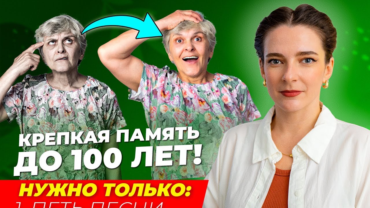 КРЕПКАЯ ПАМЯТЬ ДО 100 ЛЕТ || Спасите свою память! 4 ПРОСТЕЙШИХ способа!