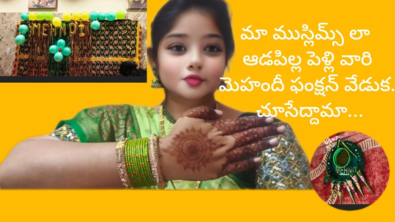 మా ముస్లింల ఆడపిల్ల వారి మెహేంది సందడి# మెహందీ ఫంక్షన్ సందడి వ్లాగ్#😄🫰