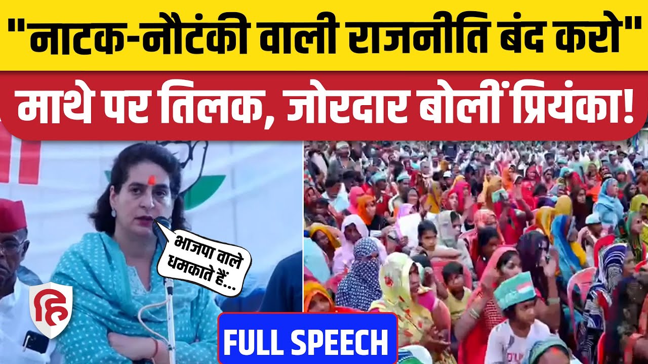Priyanka Gandhi Raebareli Speech: माथे पर तिलक, रायबरेली में जोरदार बोलीं प्रियंका | Rahul Gandhi