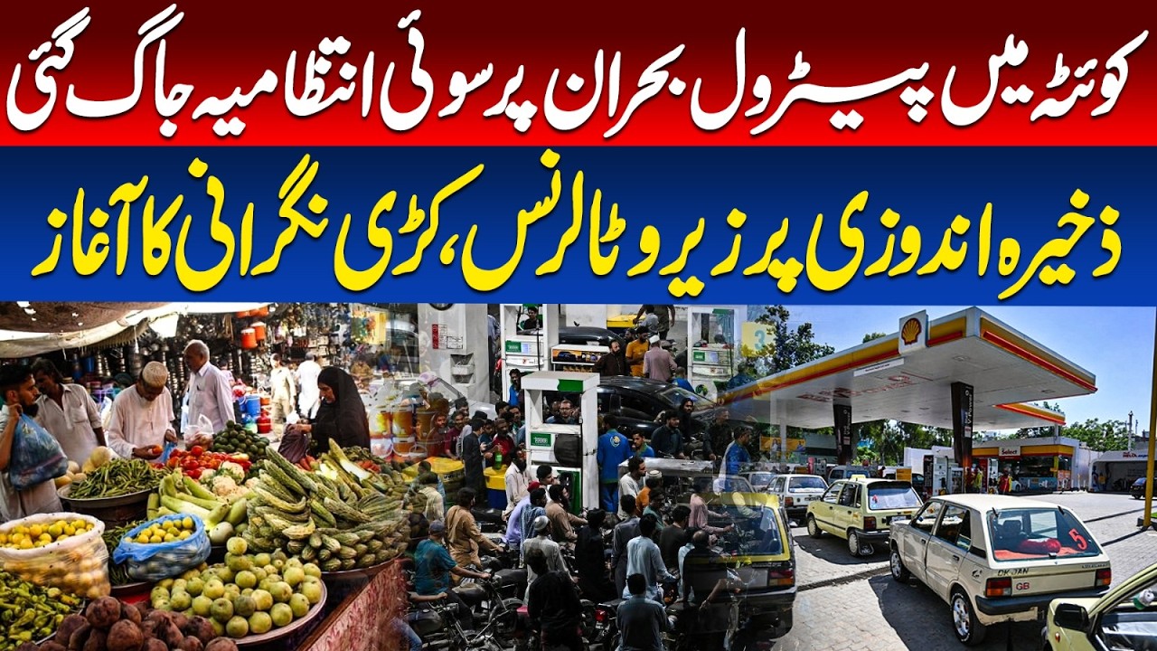 Quetta Petrol Crisis Explained | Administration Takes Action Against Hoarding | Baloch Wire