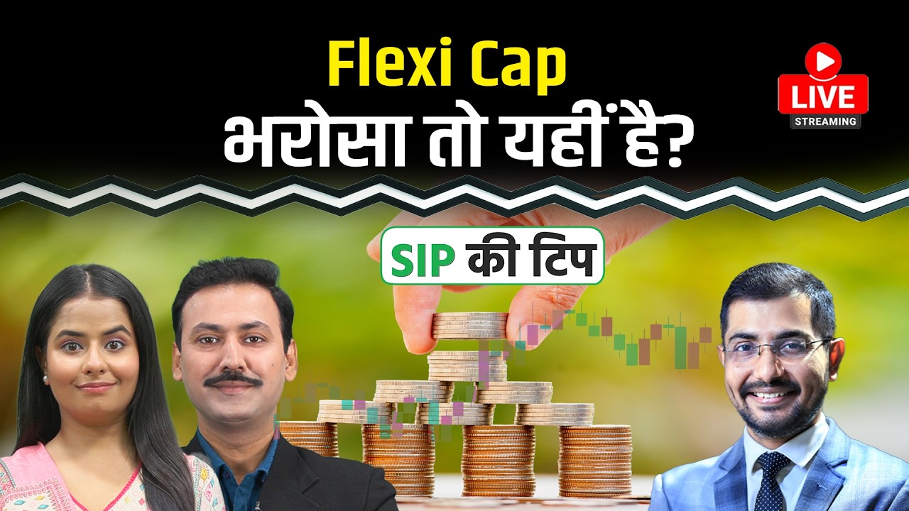 Mutual Funds Live: Stock Market की गिरावट में क्यों चमक रहे Flexi Cap Funds?