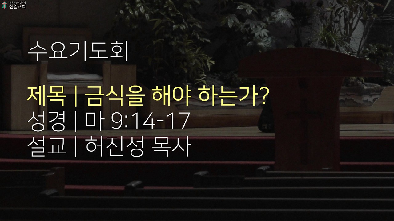 260311 수요기도회 실시간