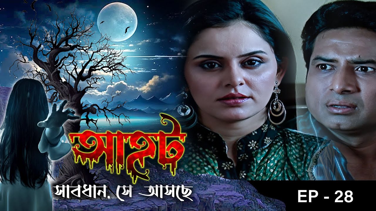AAHAT - Sabdhan Se Asche Epi - 28 | Mega Serial | Sunny Leone, Shahab Khan, Manasi Varma