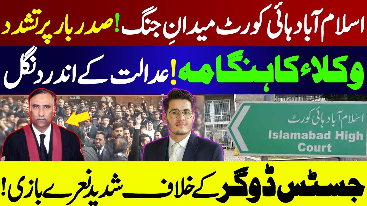 Battle in Islamabad High Court ! Bar President Attacked,Lawyers’ Uproar vs Justice Dogar| ZeshanSyed