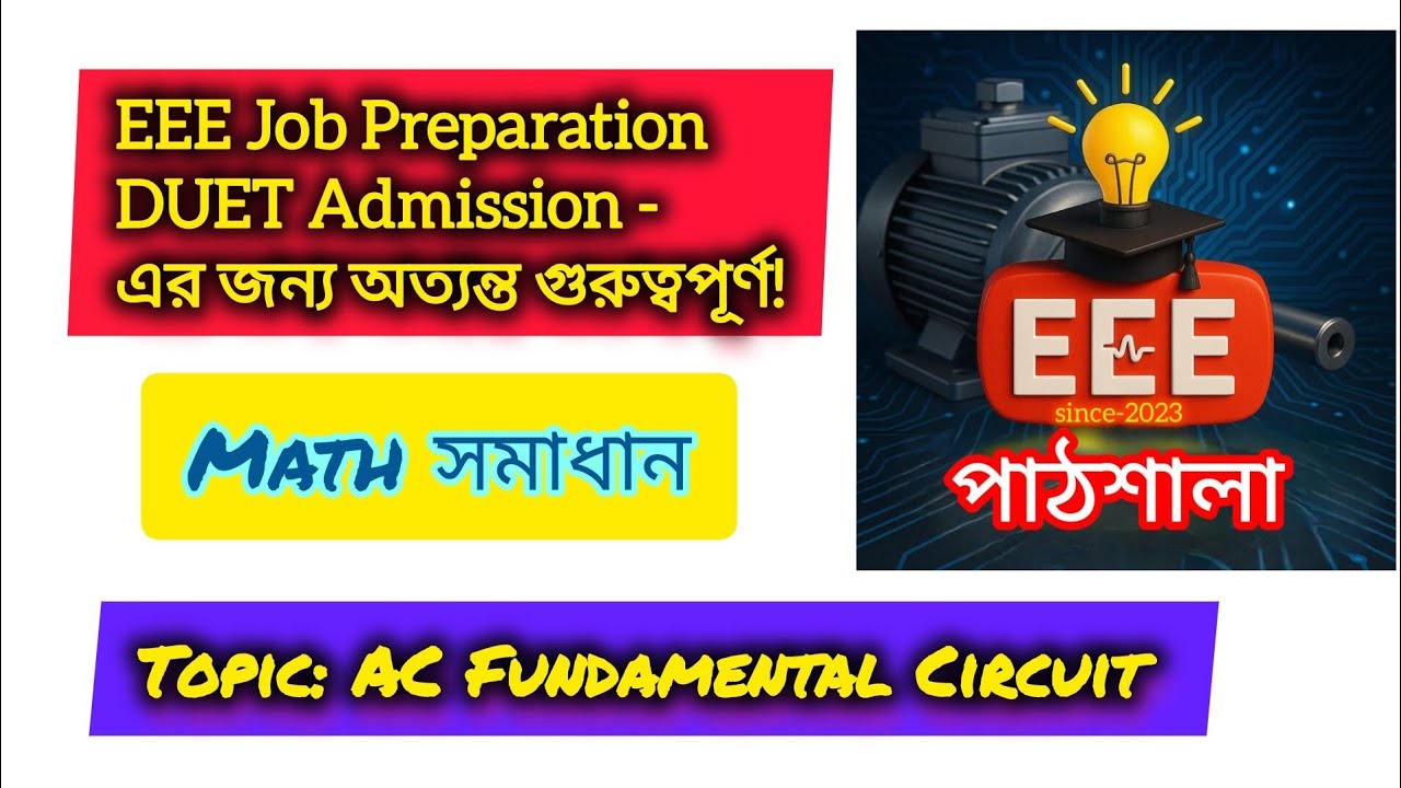 EEE Job Preparation || DUET Admission || অত্যন্ত গুরুত্বপূর্ণ math সমাধান #eee #accircuits #ac 