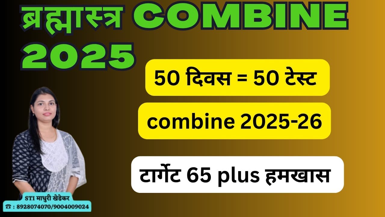 65 plus GURANTEED MARKS, combine strategy 2025 #combine #mpscstudy #mpsc#smartstudy #mpscstrategy