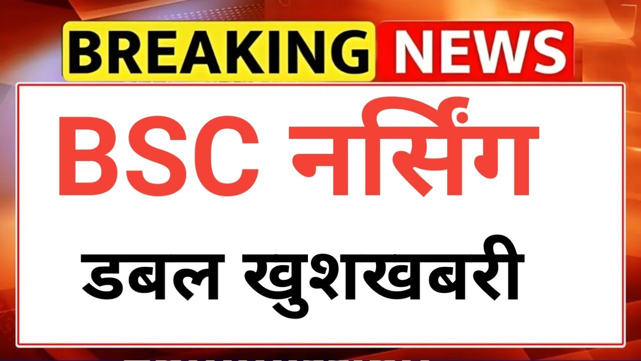 BSC NURSING 2026 DOUBLE GOOD NEWS ADMISSION GOVT NURSING COLLEGE 