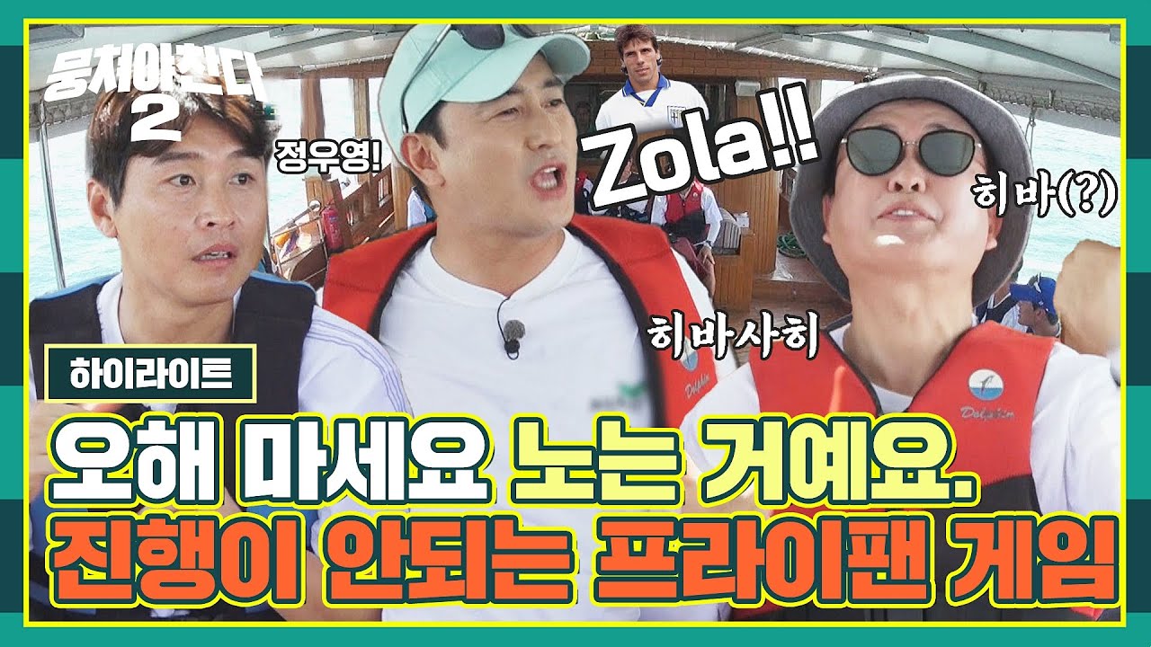 [하이라이트] 오해 마세요 선수 이름입니다^^; 게임하다가 냅다 욕하는(?) 안정환ㅋㅋ | 뭉쳐야 찬다2 | JTBC 221211 방송
