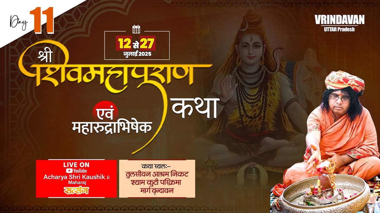 LIVE  🛑 : Shiv Mahapuran Katha | Acharya Shri Kaushik Ji Maharaj | Vrindavan (Uttar Pradesh) | Day11