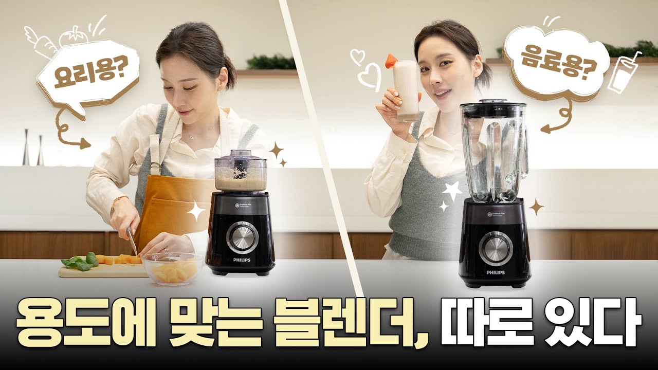 필립스 프로 파워블렌더 5000시리즈👉용도별 6종 추천 (디자인, 모터, 칼날, 용량, 소재까지)