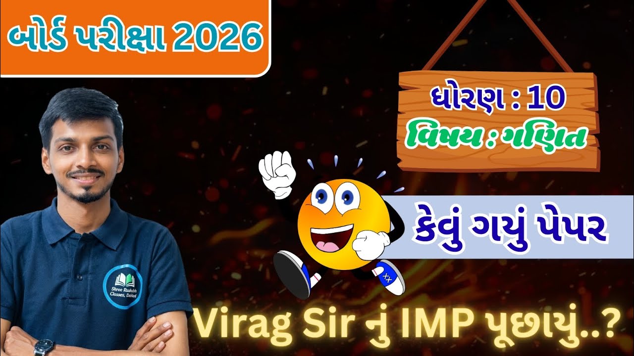 વિદ્યાર્થી મિત્ર આ રહ્યું proof સાથે નું IMP પૂછાઈ ગયું...#viragsir #gsebboard 