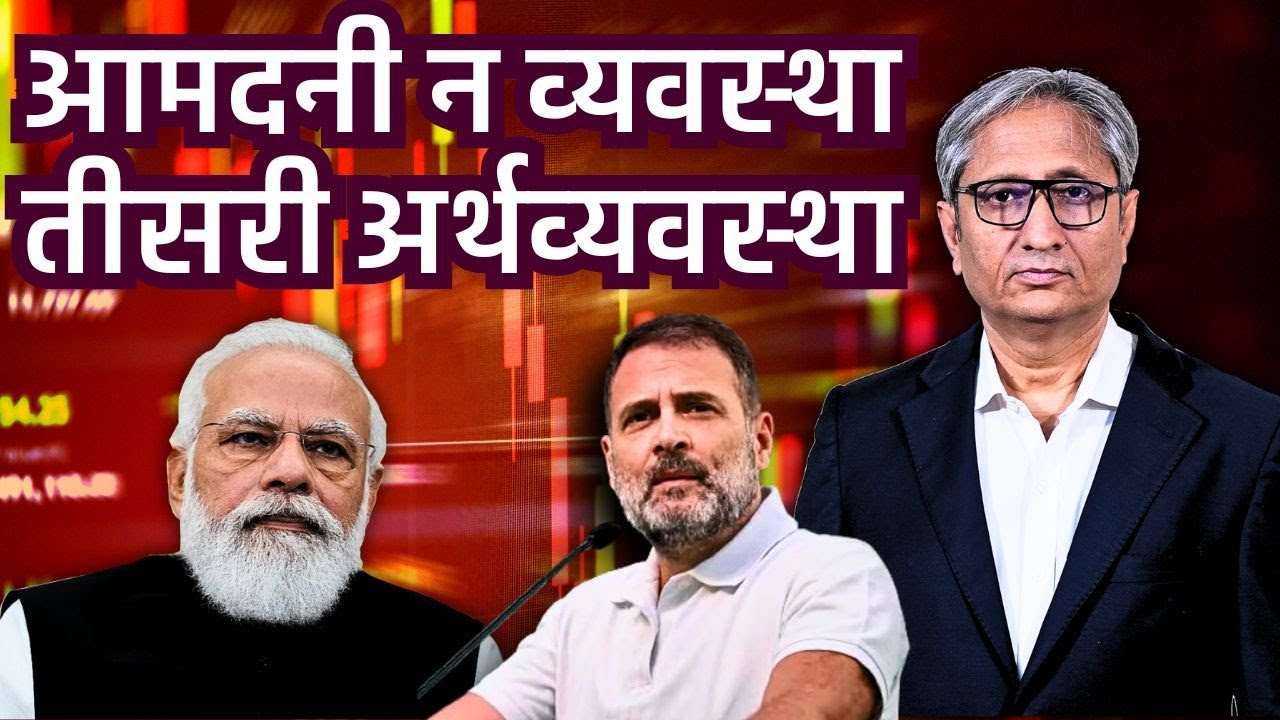 आमदनी न व्यवस्था, तीसरी अर्थव्यवस्था