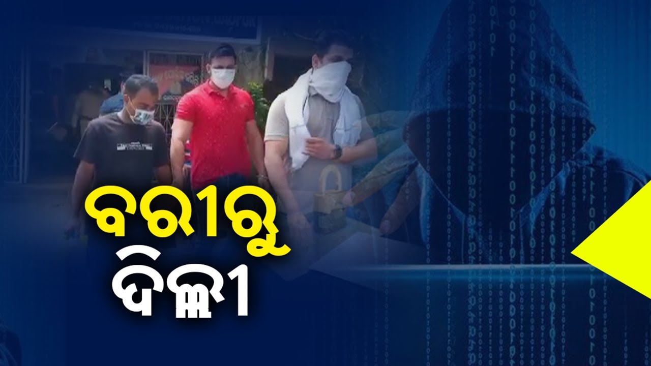 Cyber-crime: Delhi Police Arrests Youth From Jajpur Dist Of Odisha || KalingaTV