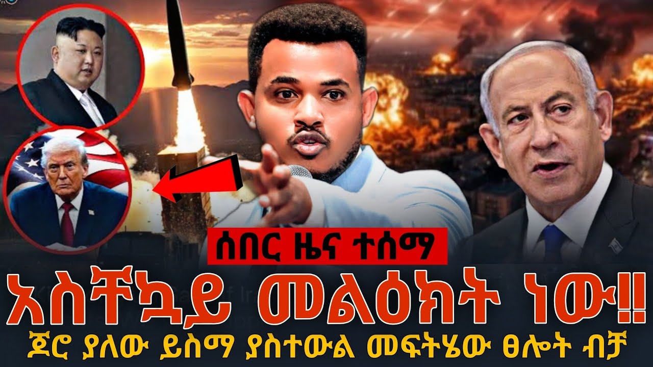 🚫ብዙዎችን ያስደነገጠ መልዕክት‼️ጦርነቱን የሚያሸንፈው ማነው? || ጆሮ ያለው ይስማ ያስተውል || PROPHET MIRACLE TEKA