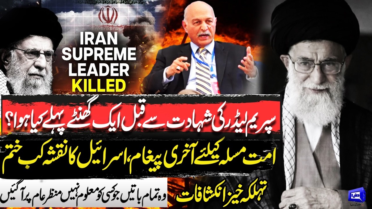 Mushahid Hussain Revelations | Last Message of Ali Khamenei | Israel Map Wipe out | Dangerous War