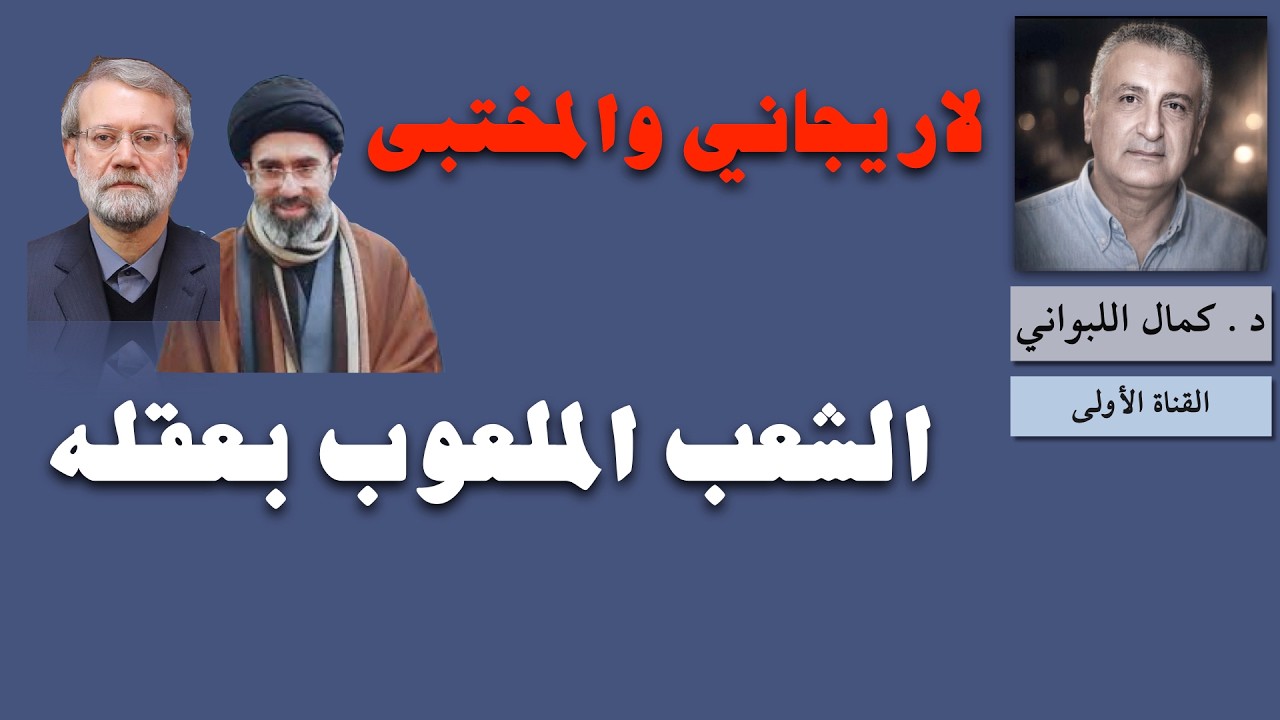 الشعب الملعوب بعقله