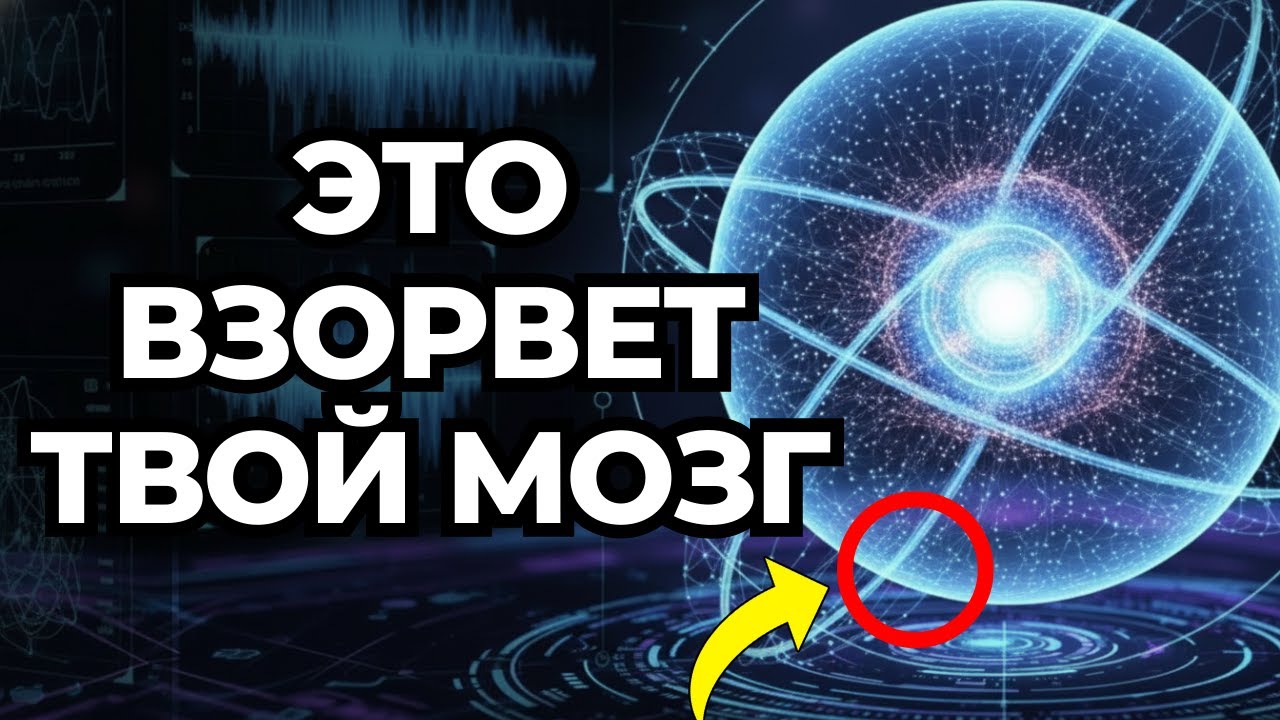 То, Что На Самом Деле Внутри Электрона, Поразит Ваш Разум