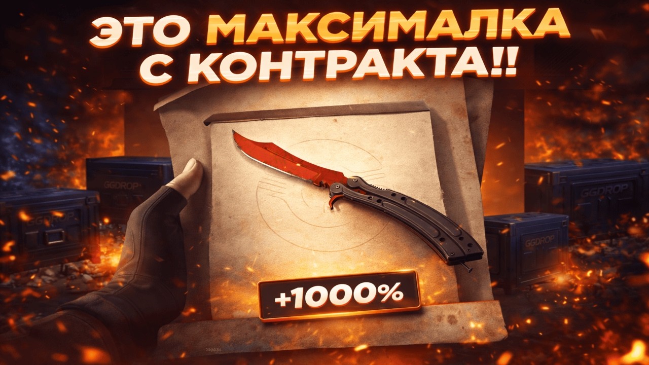 ЭТО ЛУЧШИЙ РОЛИК ЗА ПОСЛЕДНЕЕ ВРЕМЯ НА GGDROP?😱СМОГ ПОЙМАТЬ МАКСИМАЛКУ И ВЫВЕСТИ ДВА НОЖА НА ГГДРОП?