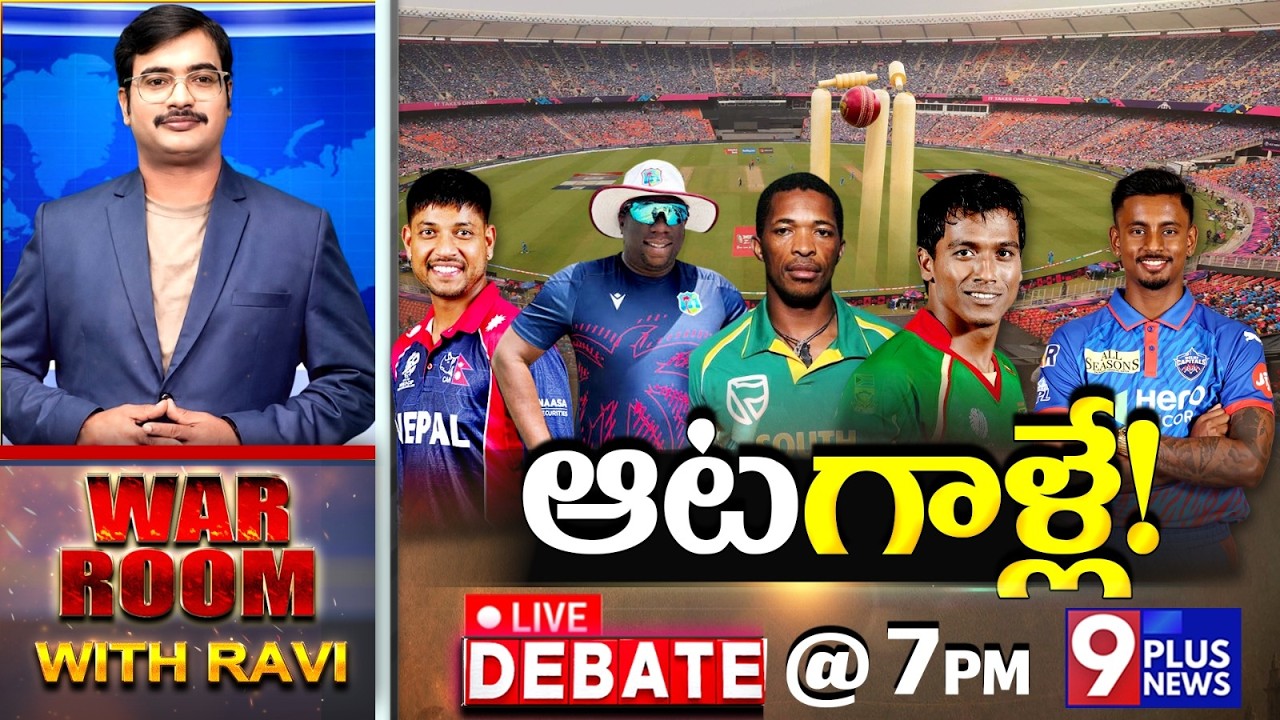 LIVE : ఆటగాళ్లే..! Debate Cricketer Abhishek Porel Issue | War Room With Ravi | 9Plus News
