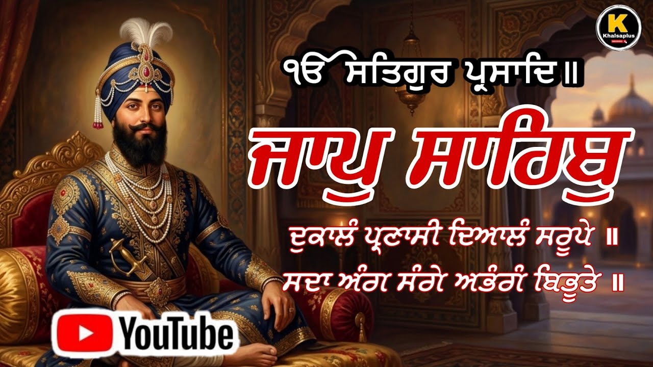 ll ਜਾਪੁ ਸਾਹਿਬ ll JAAP SAHIB ll BHAI MAKHAN SINGH HEAD GRANTHI ll