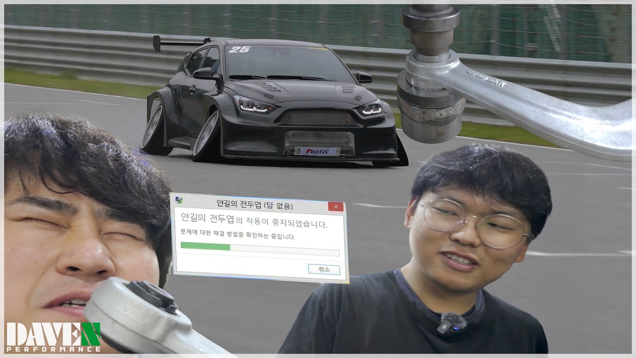 맛있는 하체 [벨로스터N 데모카 리어 어퍼암 교체 & 레드콘 IDA 장착] l 데븐퍼포먼스