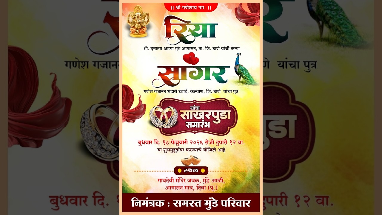 कुमारी . रिया 卐 कुमार. सागर यांचा साखरपुडा सामरंभ । आगासन गाव - दिवा (पूर्व)