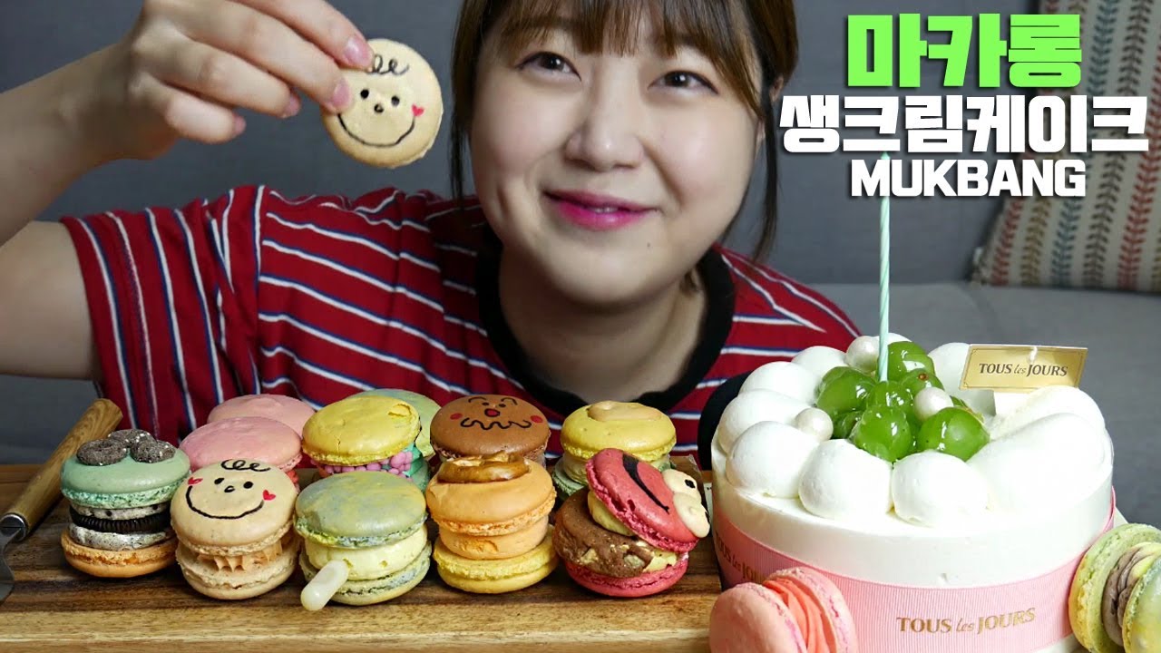 [송탄마루롱] 알록달록 예쁜 뚱카롱들과 청포도생크림케이크 먹방 mukbang Macaron and Green grape hipped cream cake Eating show
